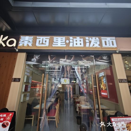 秦西里陕西面馆·肉夹馍-门店图片